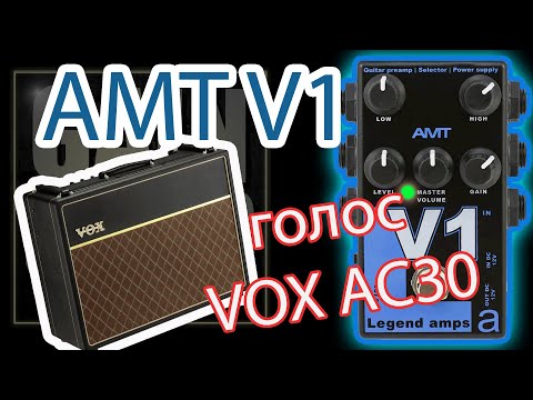 Видео: AMT V1 Legend Amps обзор гитарного преампа (Review GAIN OVER)