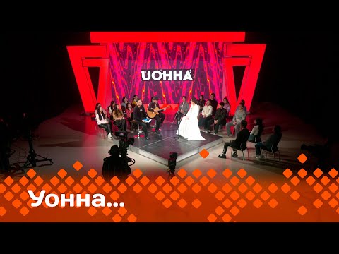 Видео: «УОННА...»   (08.11.24)