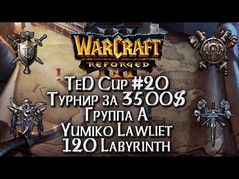 Видео: [СТРИМ] ПЕРВЫЙ ТУРНИР В 2024: TeD Cup #20 На 3500$ Warcraft 3 Reforged