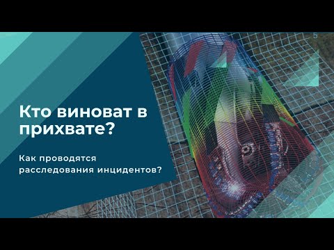 Видео: Инциденты при бурении. Как проводят расследование?