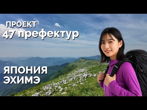 Видео: ЭХИМЭ - край у края мира: ЯПОНСКАЯ деревня над облаками и самый древний онсен♨️Проект 47 префектур.