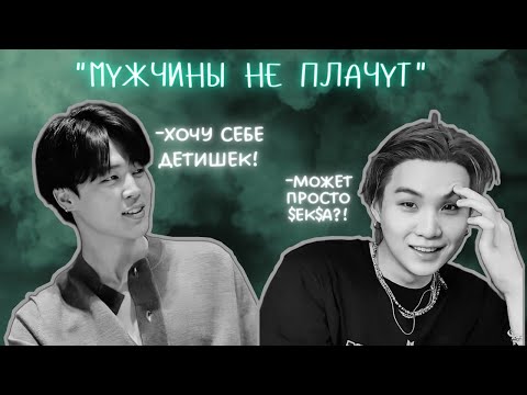 Видео: мужчины не плачут😏чтобы мы без тебя делали Тэхён🤦(все озвучки у 𓆩₲ⱥĐƶɏᵾҟⱥ𓆪 выдумка!!!)