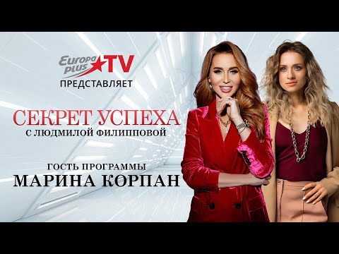 Видео: СЕКРЕТ УСПЕХА! Дыши и худей. Марина Корпан