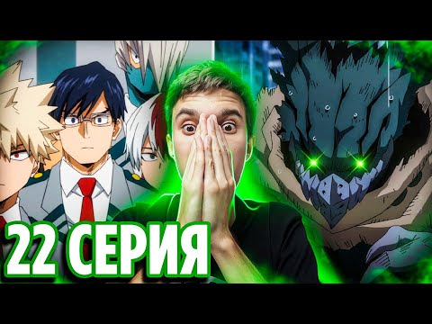 Видео: Класс А против Деку 🔥 22 серия 6 сезон Моя Геройская Академия | Реакция на аниме