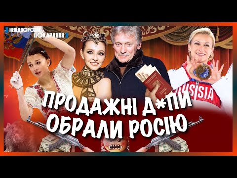 Видео: ПРОДАЖНІ ЗРАДНИКИ НА КОВЗАНАХ. Уродженка Дніпра Навка стала на коліна перед РФ
