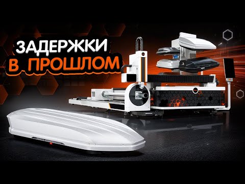 Видео: Как комбинированный лазер B-Power A3015T6 удвоил бизнес Новотека!