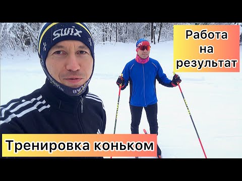 Видео: Тренировка коньком с Алексеем. Работа на результат