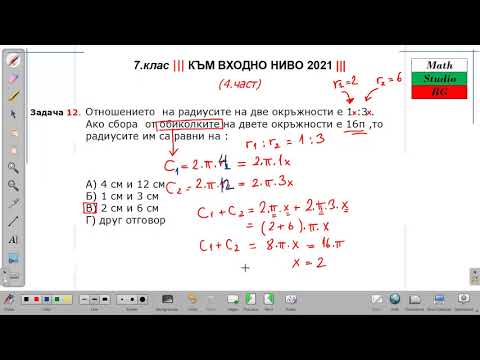 Видео: 7.клас ||| към Входно Ниво 2021 ||| две задачки (4.част)