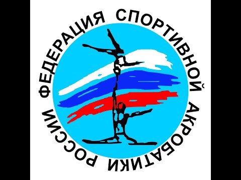 Видео: 2021 год Гимн АКРОБАТИКИ