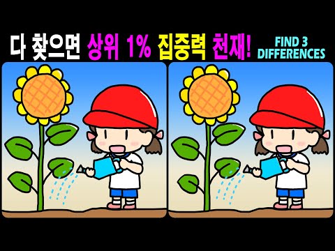 Видео: 【Головоломка / Найди отличия】 Найди отличия за 90 секунд! 【Профилактика деменции】