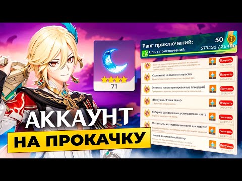 Видео: Аккаунт на Прокачку - Такого я ещё никогда не видел в Genshin Impact