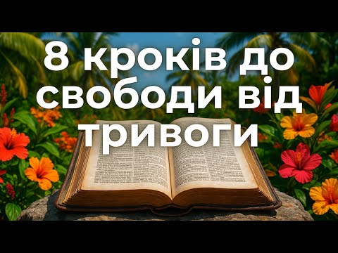 Видео: 10 ВЕРЕСНЯ  ДОВІР УСЕ БОГОВІ | ПРАКТИЧНІ ПОРАДИ