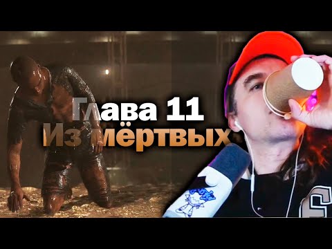 Видео: Из мёртвых - Detroit Become Human [Глава 11] Прохождение