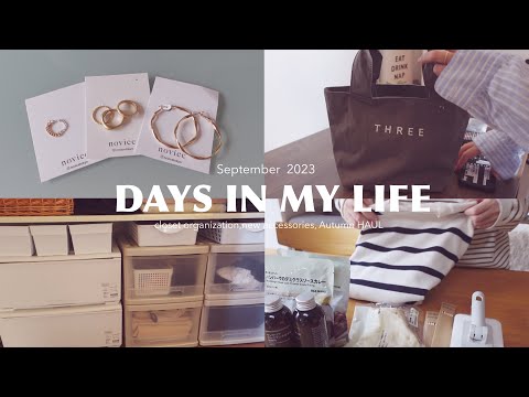 Видео: живу и работаю в Токио🗼гардеробная организация,MUJI,Amazon📦новое кольцо💍и т. д.