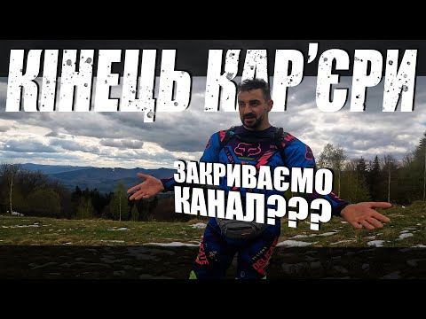 Видео: можливо ОСТАННЄ ВІДЕО на каналі // ХАРД і плани на майбутнє