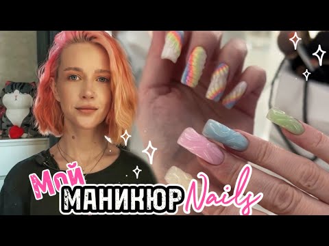 Видео: Делаю маникюр самой себе || маникюр дома || испортили ногти в салоне, теперь делаю сама