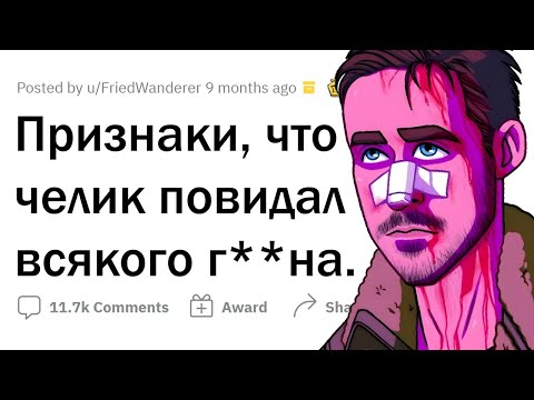 Видео: НЕОЧЕВИДНЫЕ ПРИЗНАКИ, что человек ПРОШЕЛ ЧЕРЕЗ АД