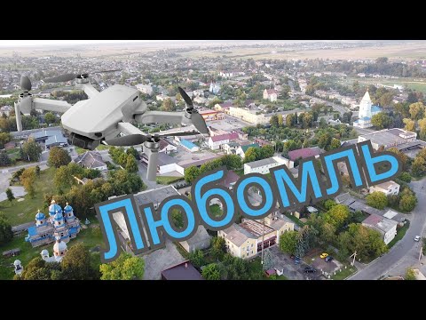 Видео: Любомль з висоти пташиного польоту