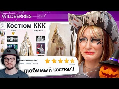 Видео: ДИКАЯ ЗАПРЕЩЕНКА НА ВАЙЛДБЕРИС 666 🍒 ► БРИДЖ | Реакция