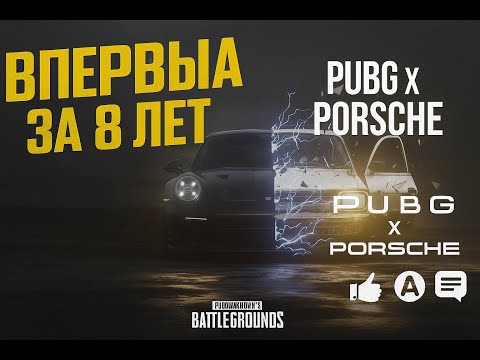 Видео: 🚀Это сенсация - ВПЕРВЫЕ за 8 ЛЕТ!  ☠️PUBG☠️