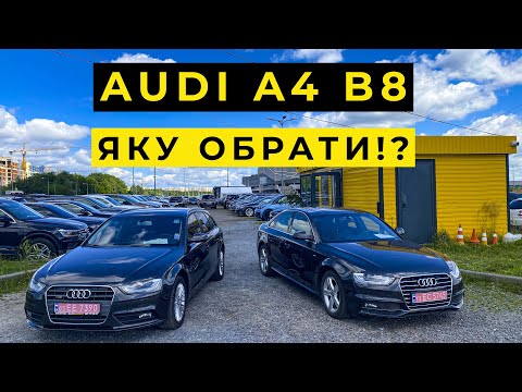 Видео: Audi A4 B8 - яку краще обрати!? БЕНЗИН vs ДИЗЕЛЬ