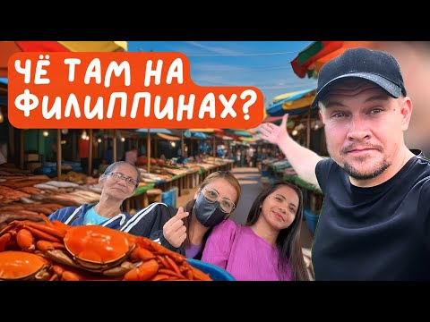 Видео: ШОК! Что они ЕДЯТ на Филиппинах? Филиппинский день без прикрас.