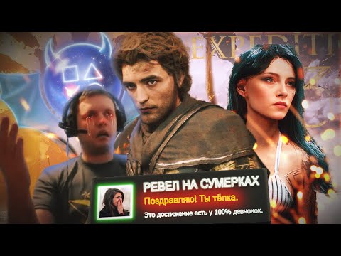Видео: Платина в  Clair Obscur: Expedition 33 100% Достижений