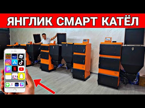 Видео: ЯНГИЛИК УЗОКДАН ТУРИБ БОШКАРИНГ СМАРТ КАТЁЛ НАРХЛАР 2025 ЙИЛ 