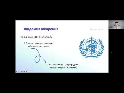 Видео: "Вакцина от ожирения": мечта, реальность или новый тренд? Лекция Шапиюллы Абдулаева