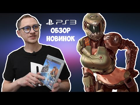 Видео: НОВЫЕ ИГРЫ НА PS3 / РАСПАКОВКА ЗАКУП ОБЗОР / МОЯ КОЛЛЕКЦИЯ