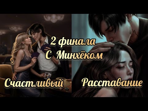 Видео: Эдемов сад 3 сезон 13 серия. Финал с Минхёком. Клуб романтики