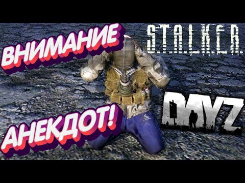 Видео: Сталкер вырвался из плена. Что после? (DayZ STALKER RP)