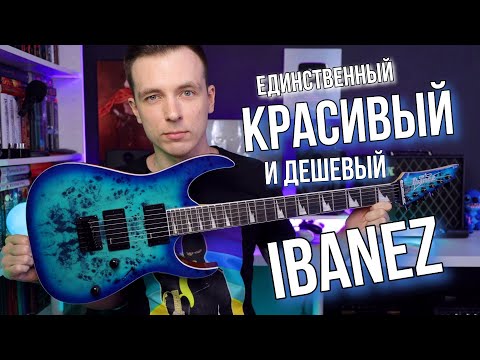 Видео: КРУТЫЕ GIO ОТ IBANEZ? ЧТО ТЫ ТАКОЕ GRGR 221!?
