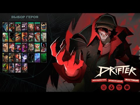 Видео: DRIFTER  🥰 CАМЫЙ БЫСТРЫЙ ОБЗОР + ФИШКИ