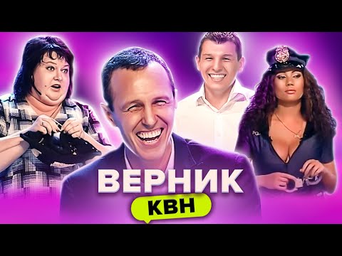 Видео: КВН. Игорь Верник в жюри. Лучшие моменты