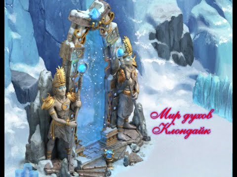 Видео: Мир духов  Клондайк