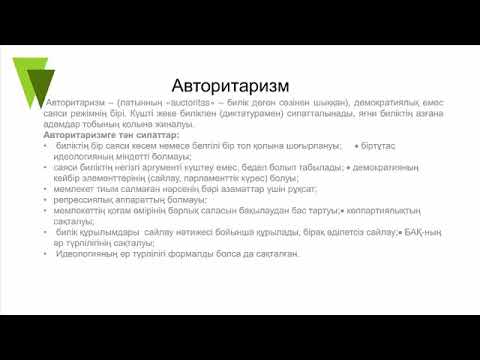 Видео: №7 дәріс Саясаттану. Саяси қызмет пен саяси көшбасшылық
