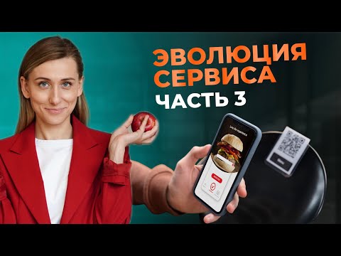 Видео: Эволюция сервиса. Часть 3. 