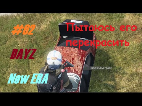 Видео: Игра Dayz New Era pve #62