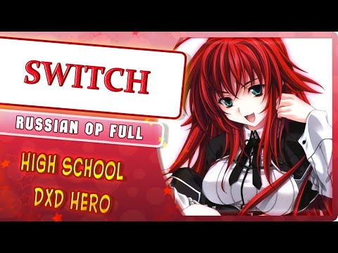 Видео: High School DxD Hero OP [SWITCH] русский кавер от Marie Bibika