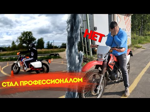 Видео: СДЕЛАЛ САМУЮ ГЛАВНУЮ ОШИБКУ ПРИ ЕЗДЕ НА МОТОЦИКЛЕ