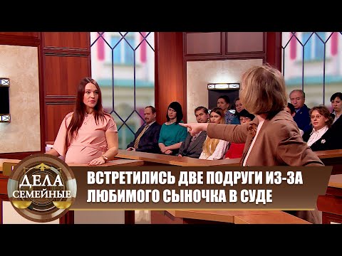 Видео: Как вторая мама влияет на семейную жизнь - Дела семейные. Новые истории с Е. Кутьиной