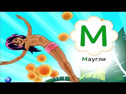 Видео: Азбука Союзмультфильм. Учим Буквы. Мультиазбука Для Детей.  Алфавит в Стихах.  #азбука