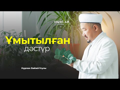 Видео: Жаңа босанған әйел не істеу керек? | Нұрлан ұстаз