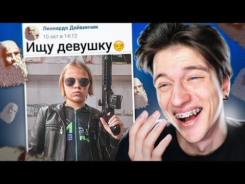 Видео: ИЩУ ПАРНЯ В ЛЕОНАРДО ДАЙ ВИНЧИК 5