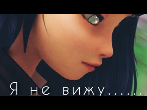 Видео: 8 часть истории "Я не вижу..."