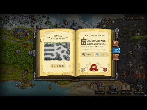 Видео: Kingdom Rush Ветеран Героическое испытание Замок Блэкберна