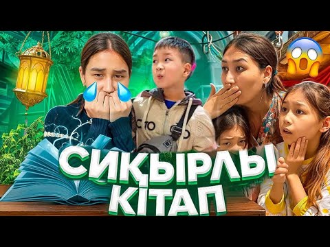 Видео: СИҚЫРЛЫ ҚАЛАМ ТАПТЫҚ😱🔮💡АНЕЛЬ ОЙЫНШЫҚҚА АЙНАЛДЫ🫣😱#trend #анельарунаеркемай #rek 