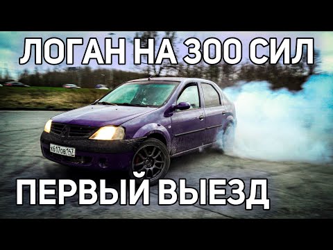 Видео: LOGAN JZX №4 / Первый выезд логана на турбо джейзете