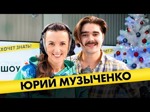 Видео: Юрий Музыченко: кого выгоняют из The Hatters, конкуренция с Little Big, концерт на лыжах